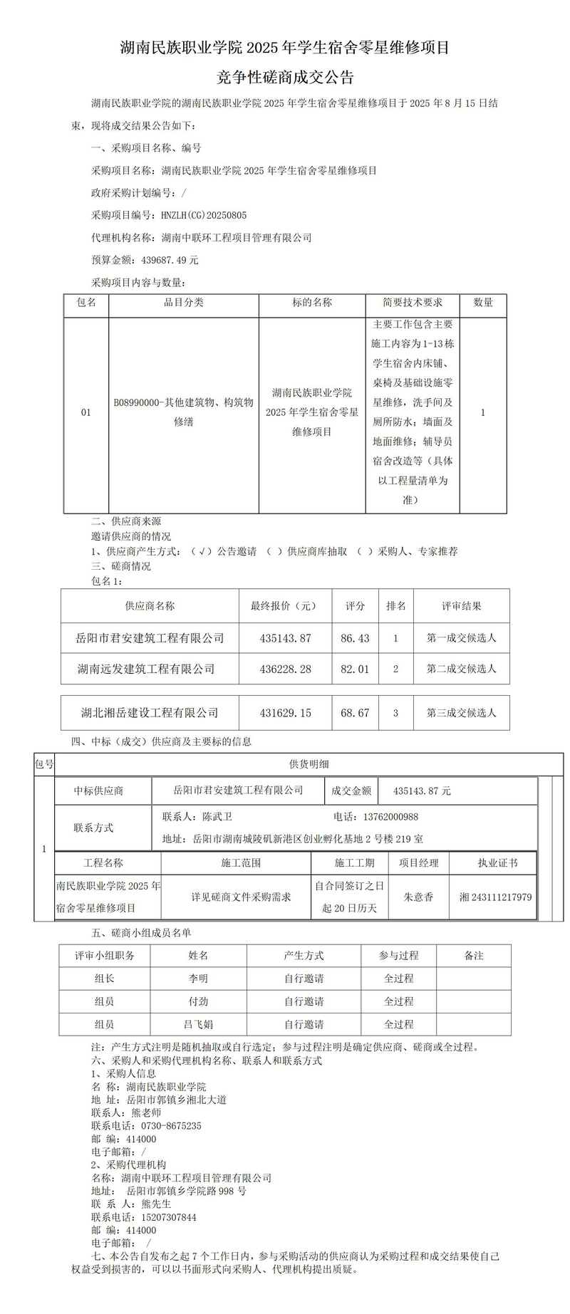 001成交公告-省网模板(1)_01.jpg